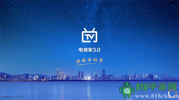 電視家3.0版界面展示2