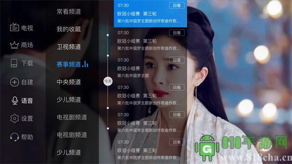 電視家3.0版界面展示2