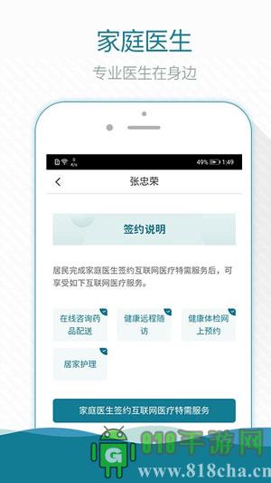 掌上云醫院界面展示2