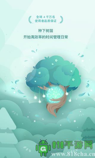 Forest專注森林破解版最新版本界面展示2