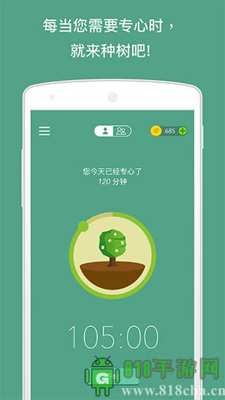 forest专注森林界面展示2