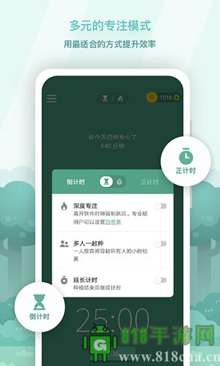 Forest專注森林破解版最新版本界面展示2