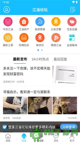 江油論壇app界面展示2