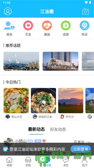 江油論壇app界面展示2