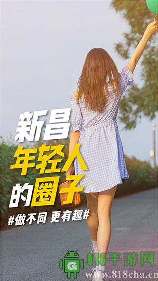 新昌信息港界面展示2