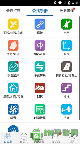建工計算器界面展示2