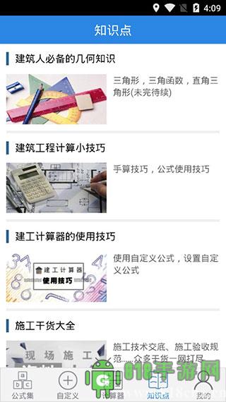 建工計算器界面展示2