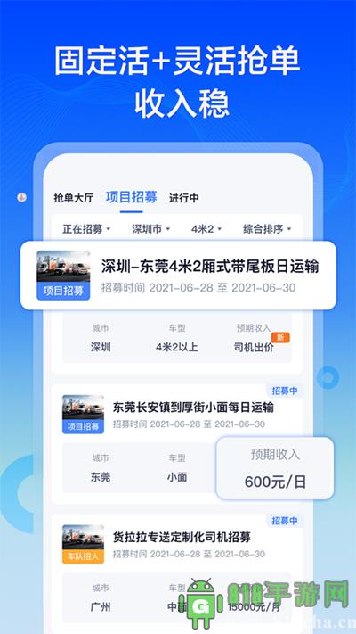 貨拉拉專送司機界面展示2
