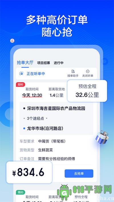 貨拉拉專送司機界面展示2