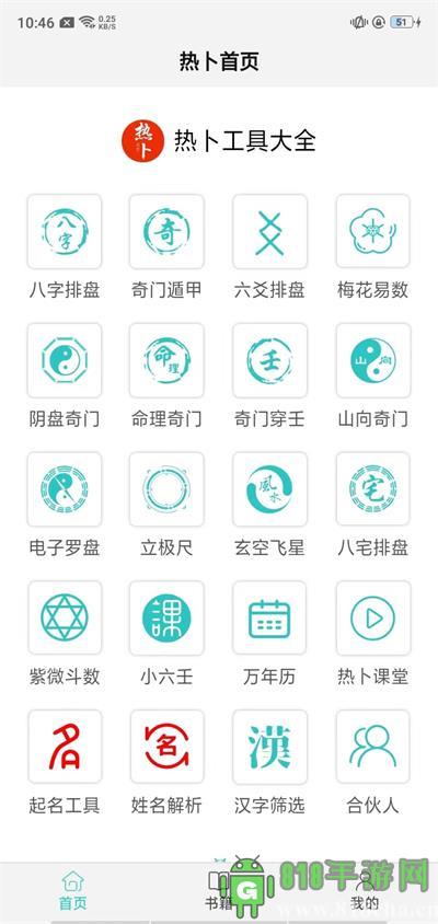 热卜奇门遁甲排盘app界面展示2