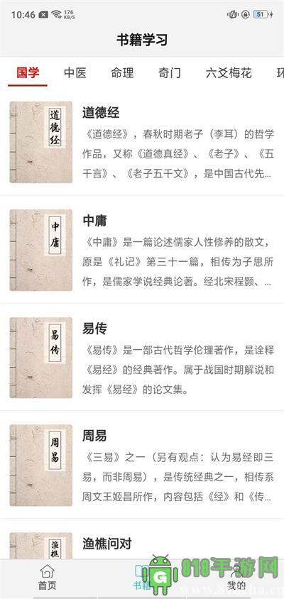热卜奇门遁甲排盘app界面展示2