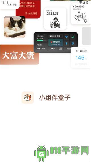 小組件盒子2025最新版界面展示2