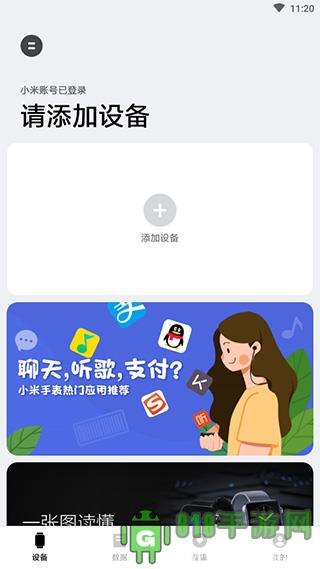 小米穿戴app界面展示2