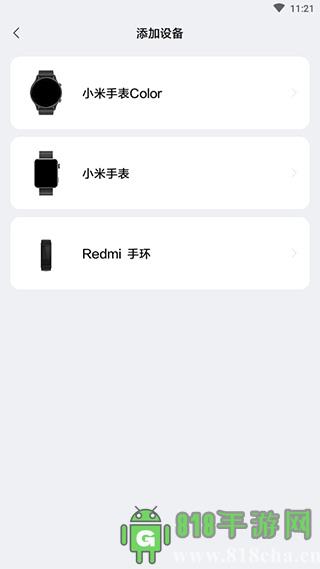 小米穿戴app界面展示2