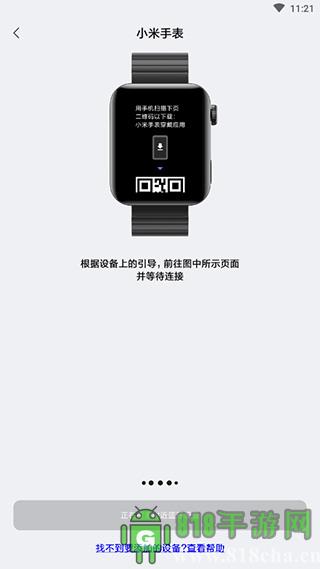 小米穿戴app界面展示2