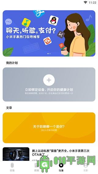 小米穿戴app界面展示2