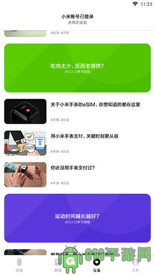 小米穿戴app界面展示2