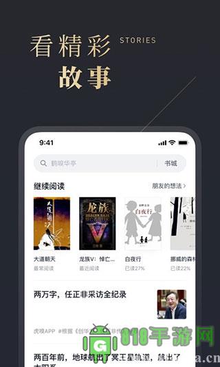 微信讀書官方版界面展示2