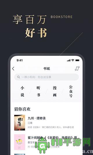 微信讀書官方版界面展示2