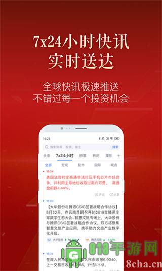 新浪財(cái)經(jīng)APP界面展示2
