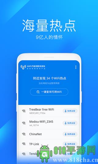 WiFi萬能鑰匙2025最新版界面展示2