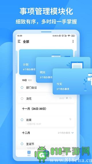 知了清单界面展示2