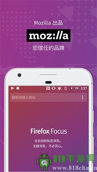 Firefox Focus官方2025最新版界面展示2