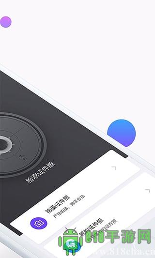 證件照研究院app界面展示2