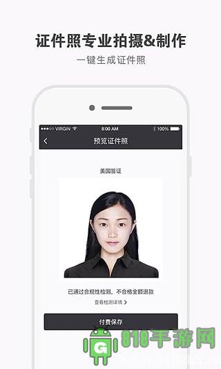 證件照研究院app界面展示2
