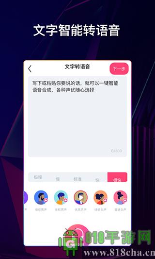 文字說話視頻制作界面展示2