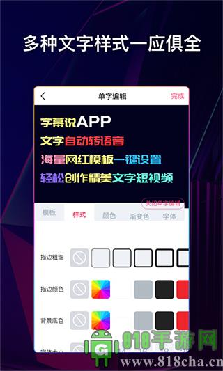 文字說話視頻制作界面展示2