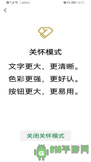 微信關懷模式界面展示2
