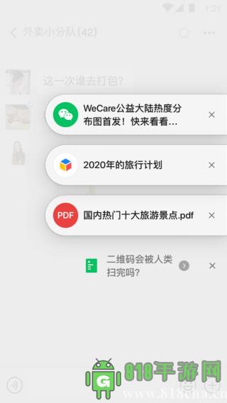 微信關懷模式界面展示2