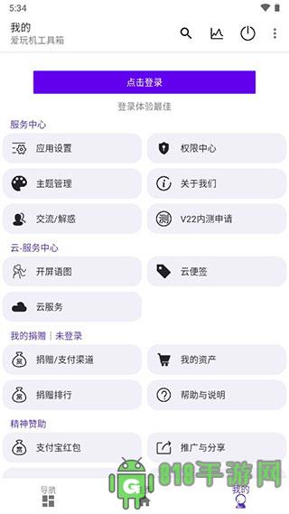 愛玩機(jī)工具箱界面展示2