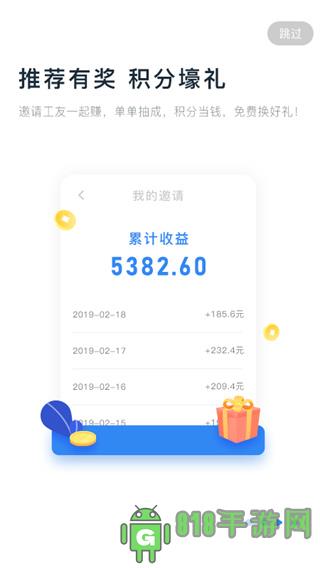 余时保雇员版app界面展示2