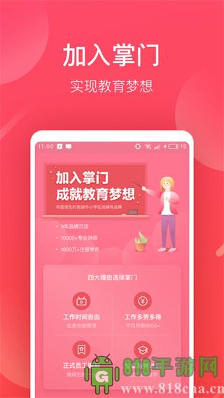 掌門好老師app界面展示2