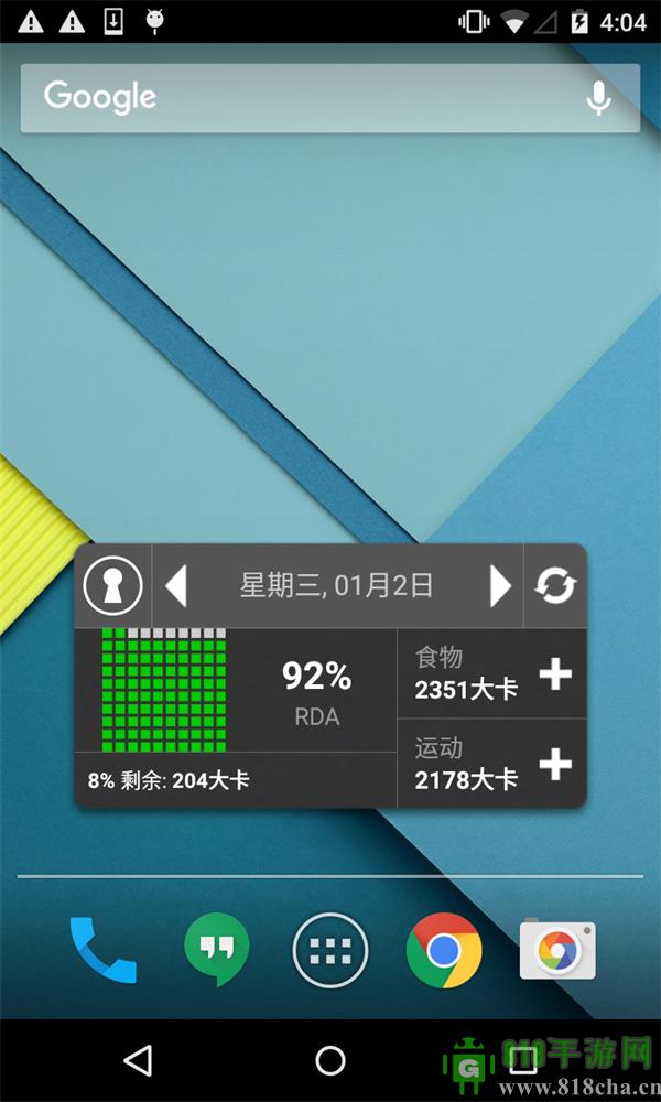 FatSecret中文版界面展示2
