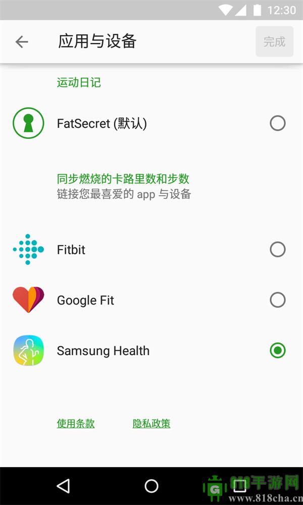 FatSecret中文版界面展示2