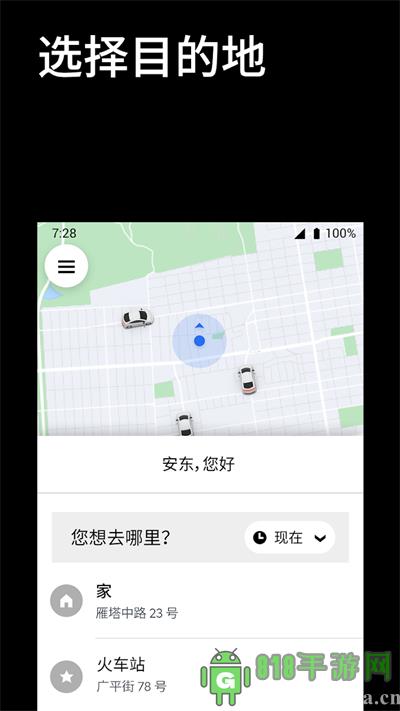 優(yōu)步打車app(Uber)界面展示2