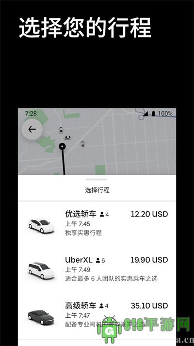 優(yōu)步打車app(Uber)界面展示2