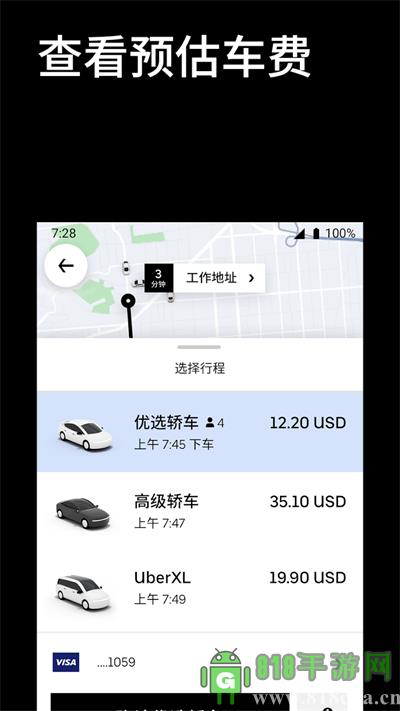 優(yōu)步打車app(Uber)界面展示2