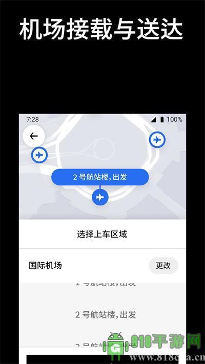 優(yōu)步打車app(Uber)界面展示2