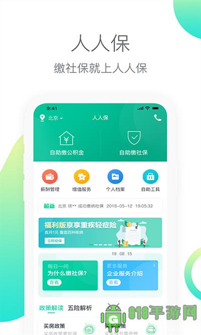 人人保app界面展示2