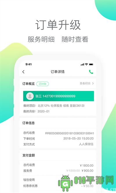 人人保app界面展示2