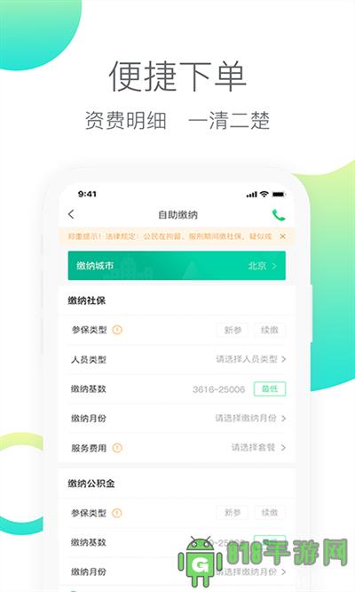 人人保app界面展示2