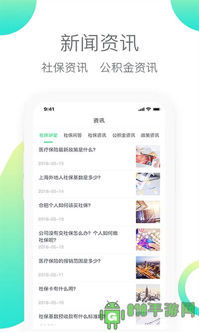 人人保app界面展示2
