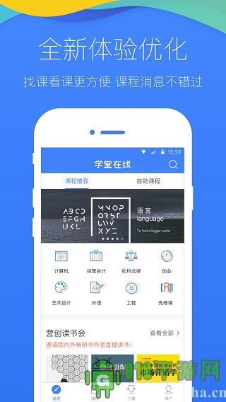 學(xué)堂在線app界面展示2