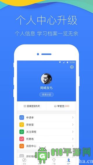 學(xué)堂在線app界面展示2