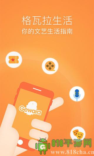 格瓦拉生活app界面展示2