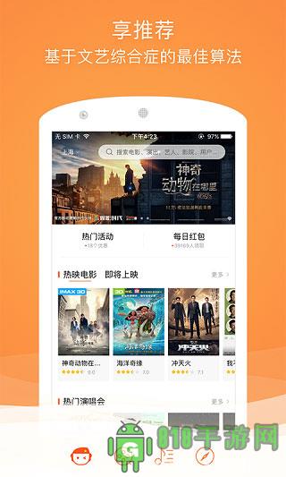 格瓦拉生活app界面展示2
